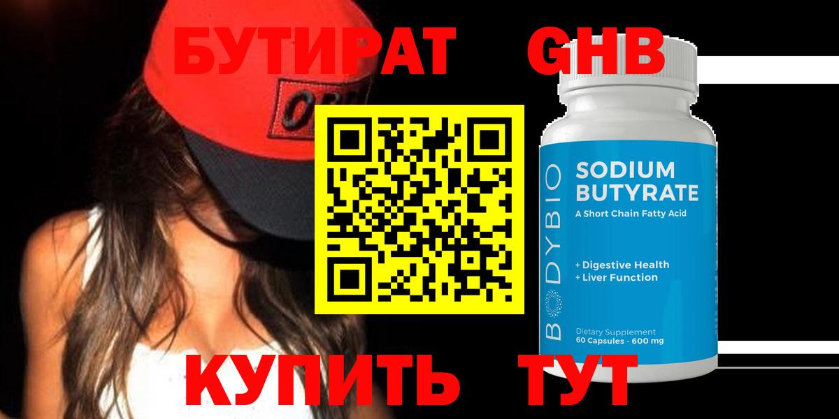 БУТИРАТ BDO 33%  БУТИРАТ  Чайковский  Вход с VPN 