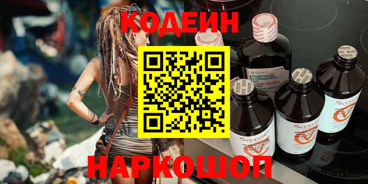 Чайковский  Кодеиновый сироп Lean Purple Drank  Кодеиновый сироп Lean напиток Lean (лин)  Вход с VPN 