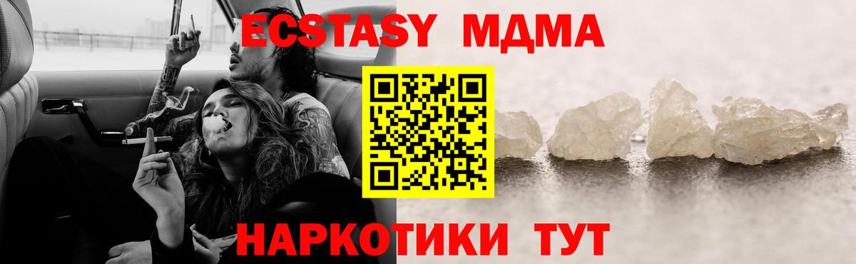 МДМА  MDMA кристаллы  Вход с VPN  МДМА молли  Чайковский 