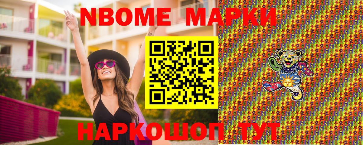 Марки N-bome 1,8мг  Вход с VPN  Марки N-bome 1,8мг  Чайковский 