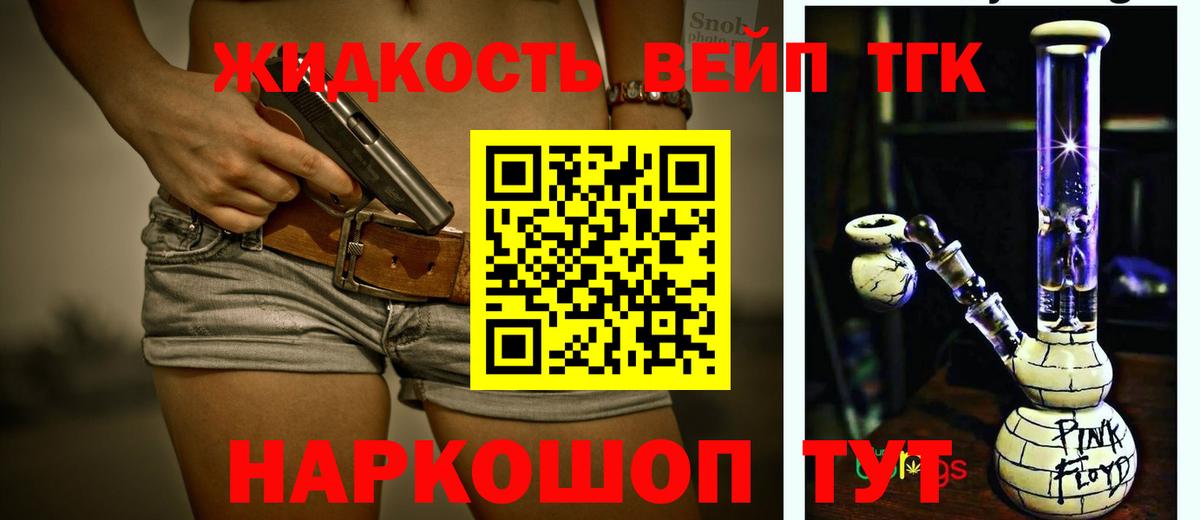 ТГК вейп с тгк Чайковский